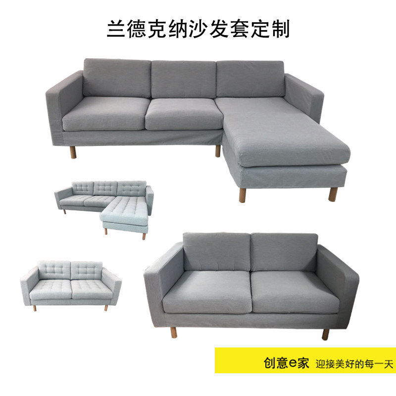 定做兰德克纳三人沙发套单人沙发套二人沙发套贵妃沙发套脚蹬套
