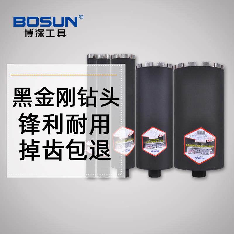 博深工业级金刚石钢筋混凝土开孔器墙壁空调钻孔油烟机水钻头黑色