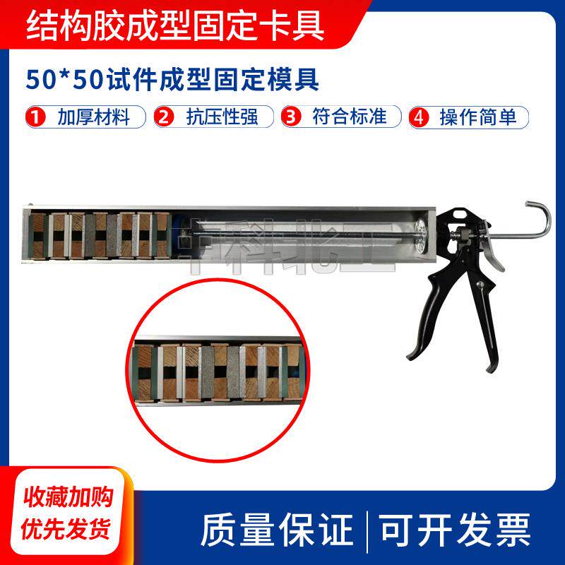 50*50+试件成型固定模具+结构胶成型固定卡具+结构胶成型固定模具