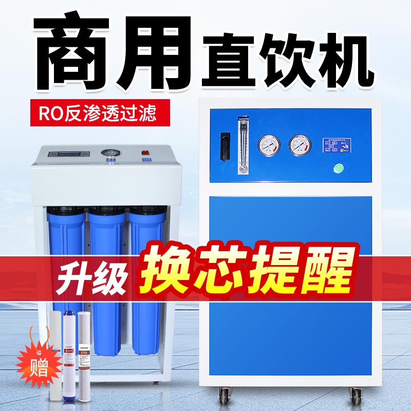 商用净水机除水垢自来水过滤直饮机800G净水器ro反渗透纯净水设备