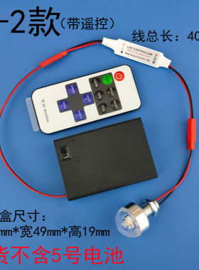 LED电池灯泡带遥控灯笼灯呼吸爆闪烁DIY手工模型迷你小夜灯带开关