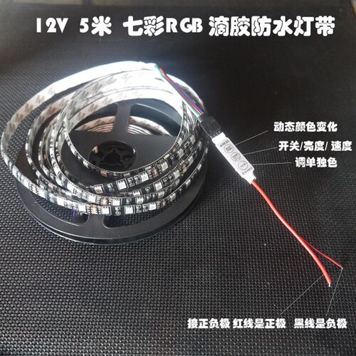 LED黑底KTV七彩RGB灯带12V变色汽车地摊滴胶防水酒吧贴片软灯条