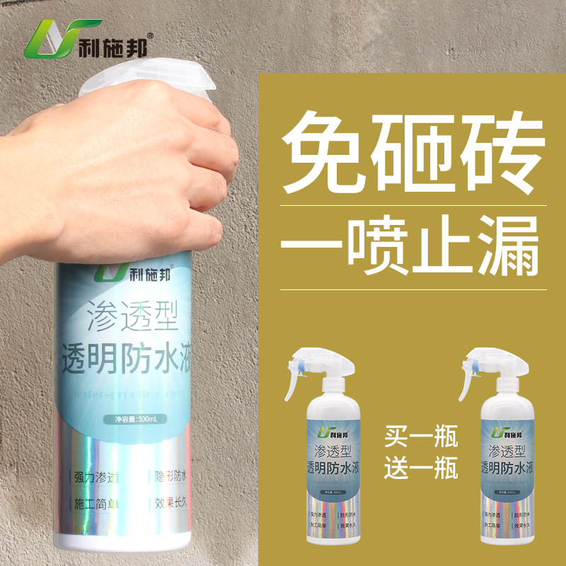 纳米渗透型防水剂卫生间防水材料免砸砖瓷砖外墙楼顶堵漏王补漏胶