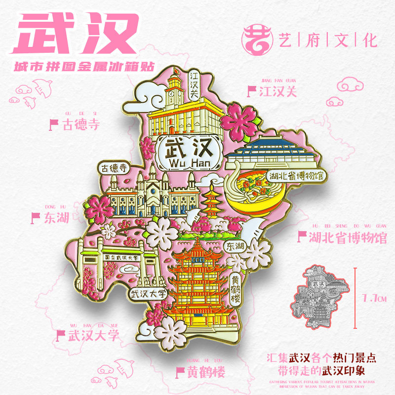 武汉冰箱贴磁贴金属地图黄鹤楼大学东湖古德寺江汉关旅游礼纪念品图片