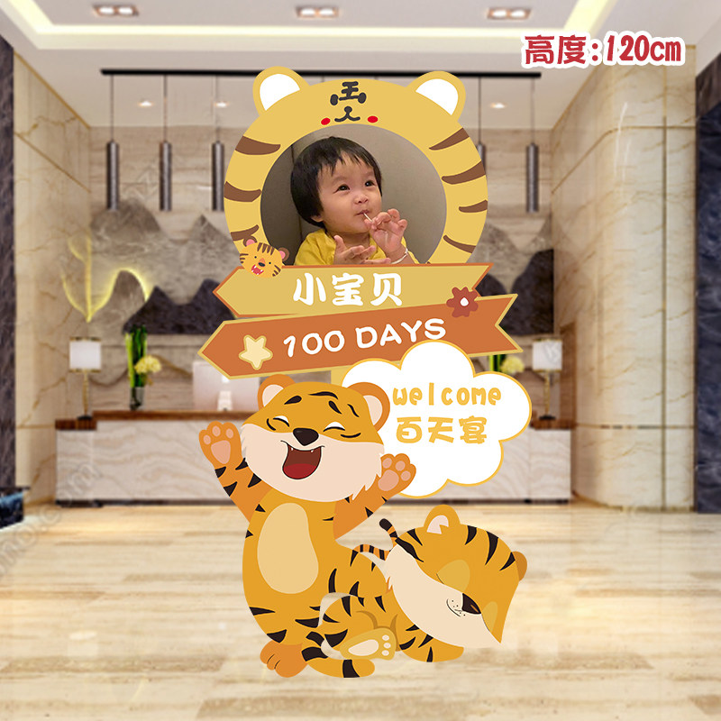 虎宝宝周岁生日场景布置装饰迎宾牌酒店门口卡通路引指示牌展示架