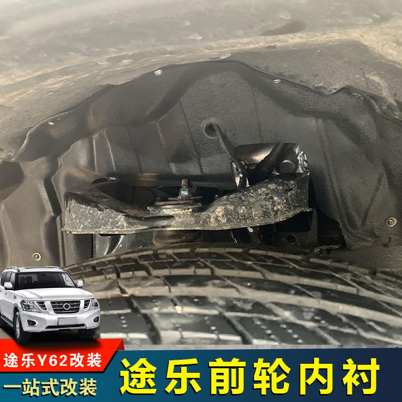适用于途乐Y62叶子板内衬挡泥板涂乐前轮翼子板侧挡板护板改装件