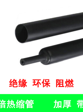 黑色三倍带胶热缩管加厚阻燃电工接线电线绝缘套管环保修复套管