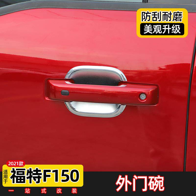 适用于21-25款福特F150猛禽专用外门碗保护贴改装门把手防刮装饰