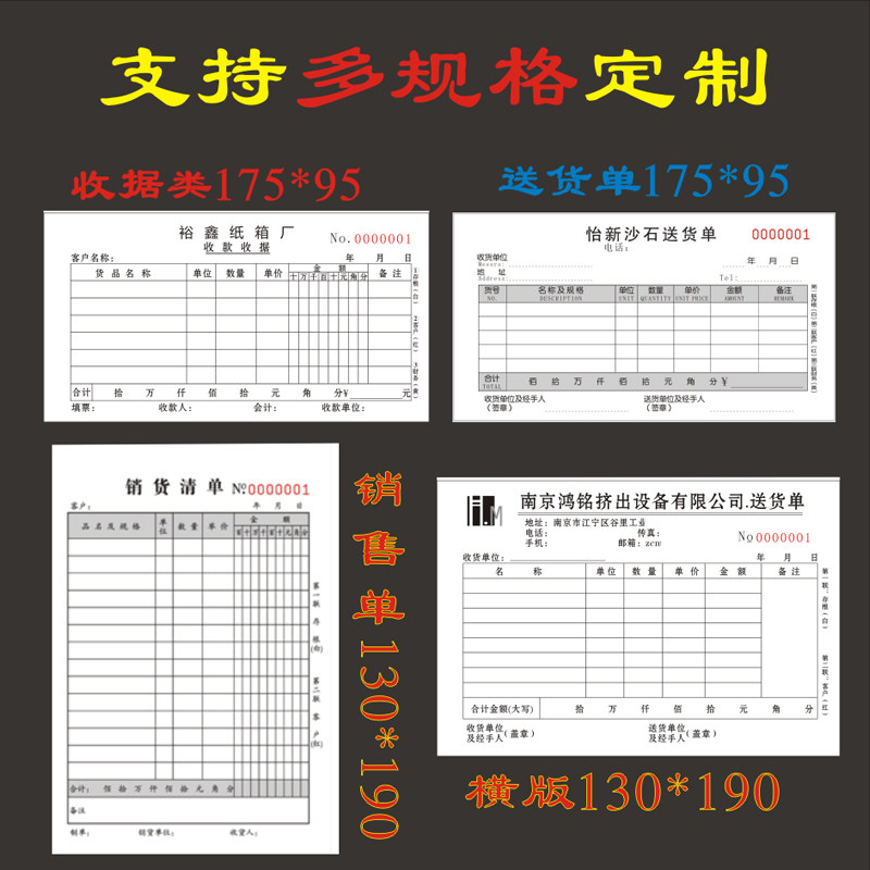 单据定做二联三联收款收据销货销售清单订单本出库送货单印刷定制