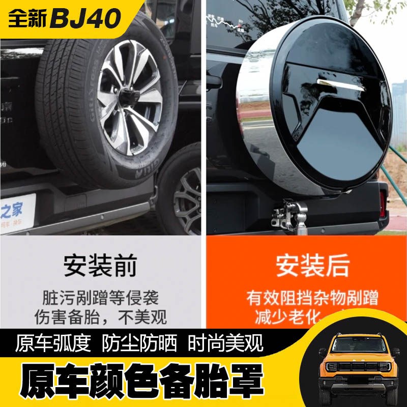 2024款北京BJ40备胎罩车改装专用配件轮毂盖轮胎套17寸18寸原车色