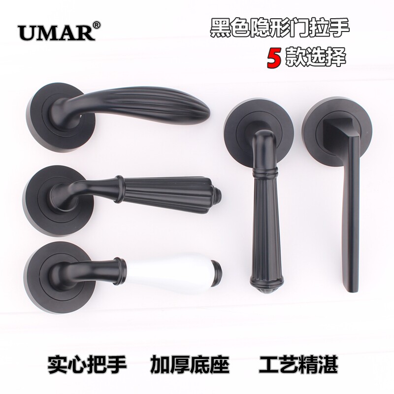 UMAR黑色田园明装陶瓷拉手 隐形门把手暗门拉手 单面隐形门拉手