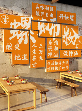 网红市井螺蛳嗦粉墙面装饰画创意广告图店内文化贴纸米线装修贴纸