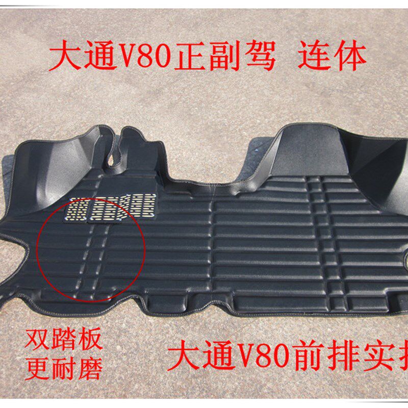 上汽大通V80 V90V70双踏板专用前排全包围汽车脚垫g50G10全车脚垫图片