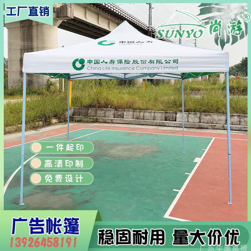 中国人寿财险展业广告帐篷3米户外展销四脚遮阳大伞摆摊折叠雨篷