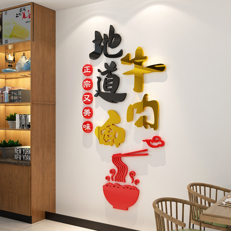 网红兰州牛肉汤拉面馆装饰墙壁画创意文化饭店餐饮玻璃门广告贴纸