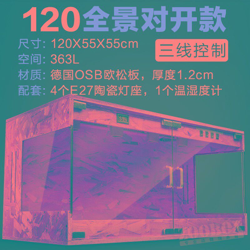 异宠饲养蛇刺猬爬宠蜥蜴蜘蛛守宫仓鼠陆龟爬虫保温加热osb饲养箱