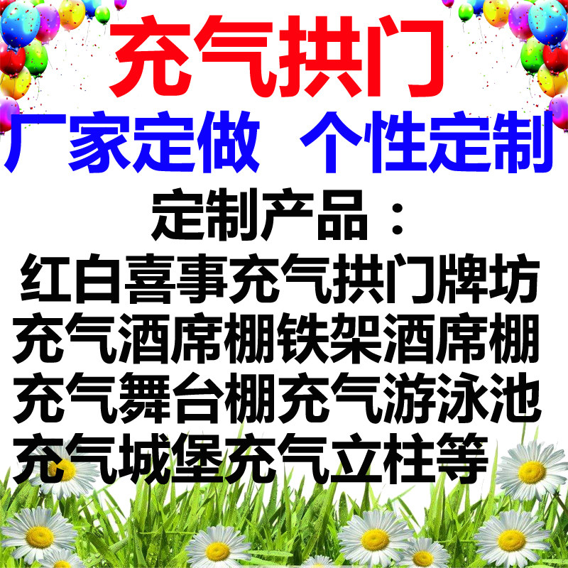 充气卡通气模人偶拱门模型定制开业店庆活动复乡捣锤干蒸浴后袁村