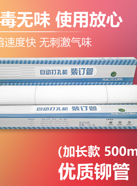 古德装订机铆管402-2/402/S50/S60/30-2凭证装订热熔胶管塑料柳管