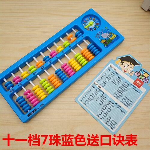 7珠11档小学生算盘双珠儿童珠心算11行课堂专用送口诀表大7珠算盘