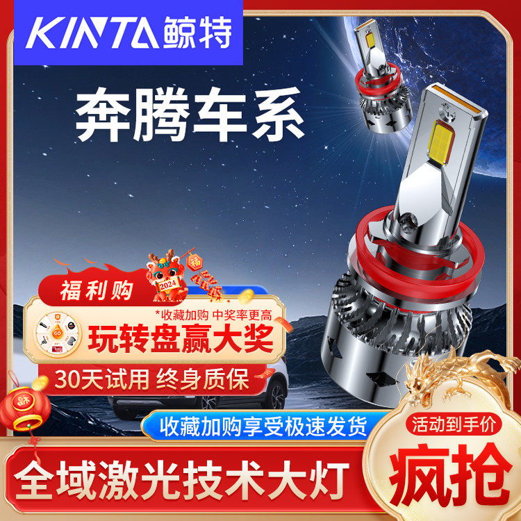 适用奔腾led大灯x80 x40 b30 b50 b70 b90改装远光近光一体灯泡