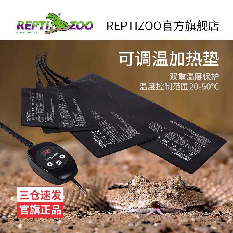 爬宠加热垫reptizoo带温爬宠温控/湿度设备