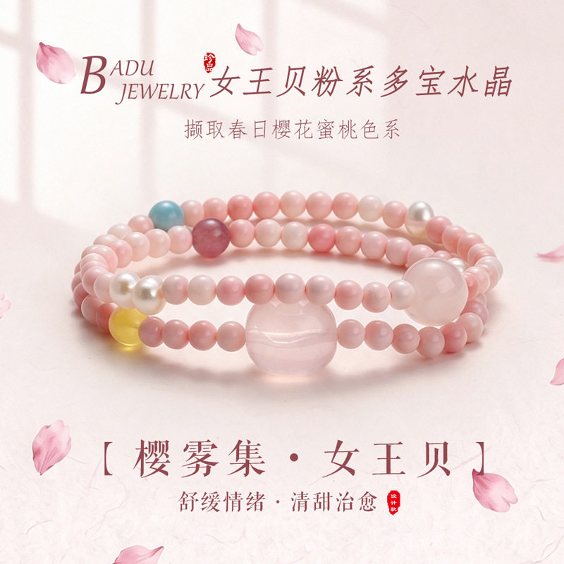 BADU女王贝天然粉水晶双圈手链