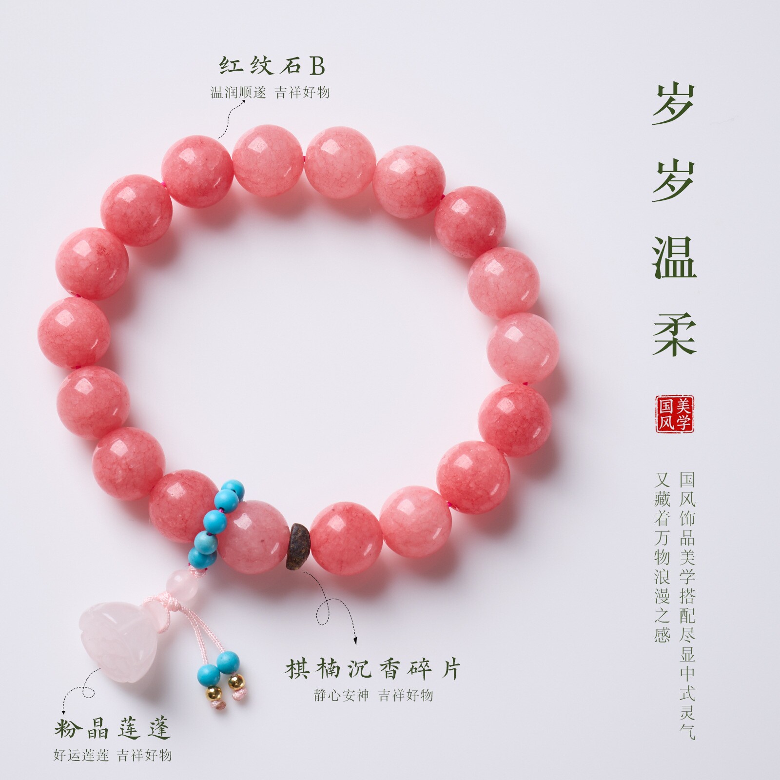 天然红纹石松石粉晶手链