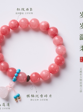 天然红纹石松石粉晶手链