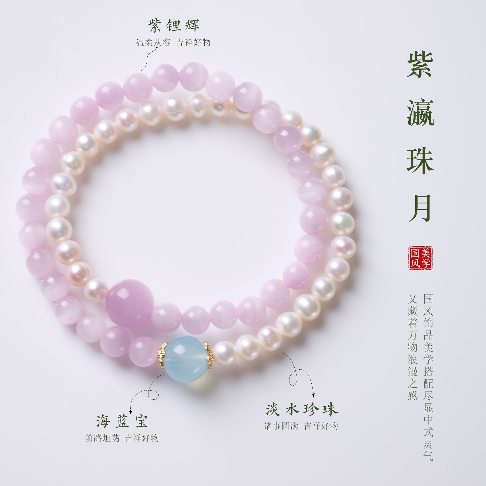 淡水珍珠紫锂辉海蓝宝双圈手串女