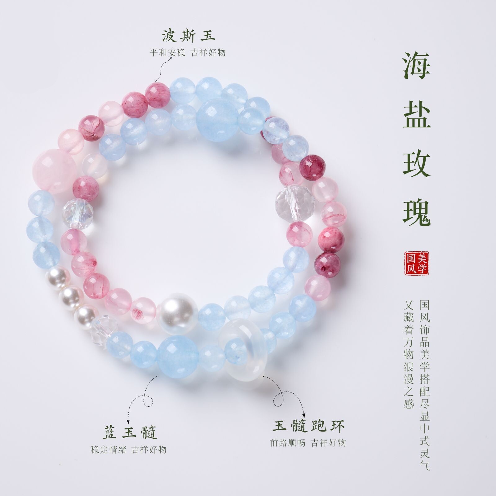 【海盐玫瑰】蓝玉髓双圈女士手链