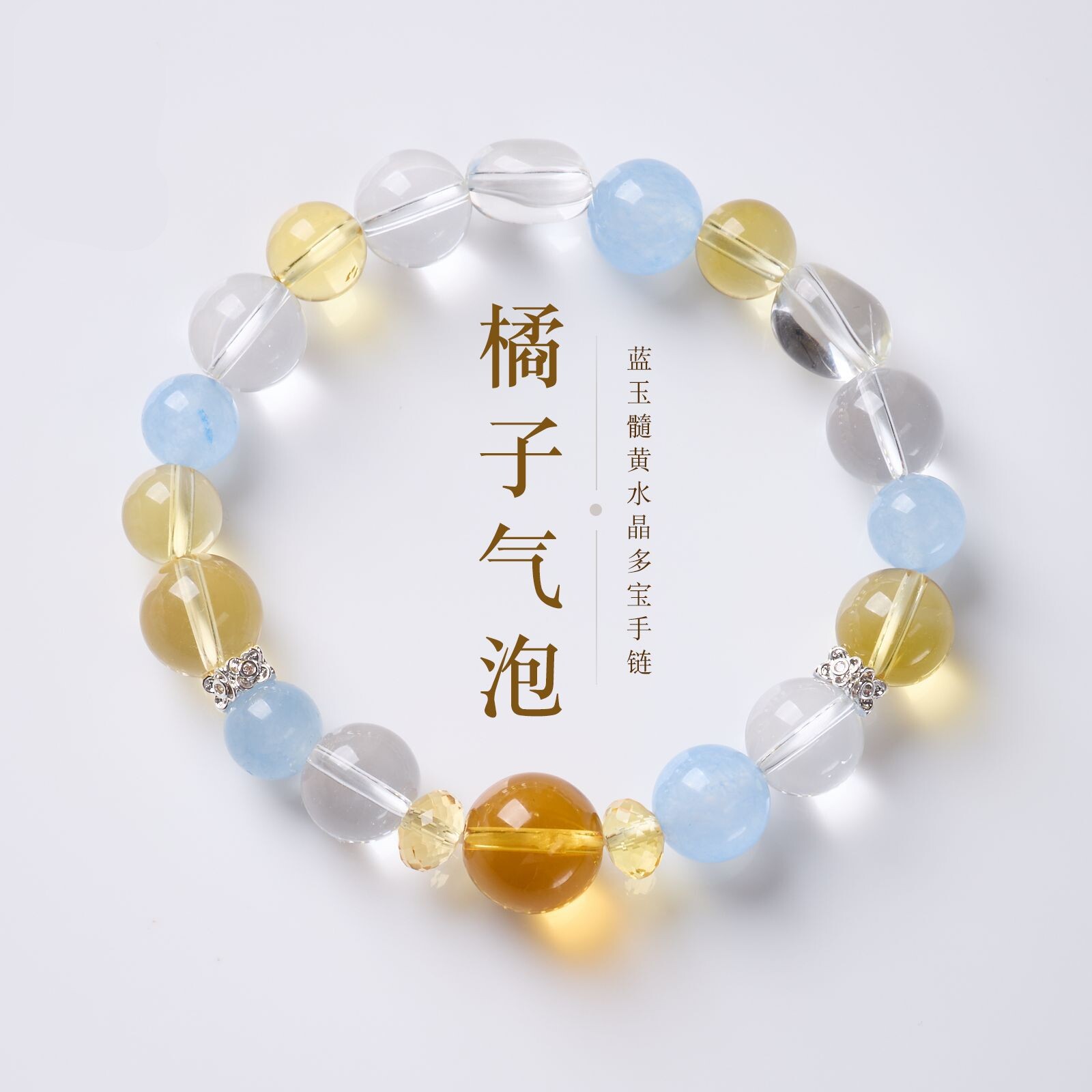 原创天然多宝白水晶女款手链