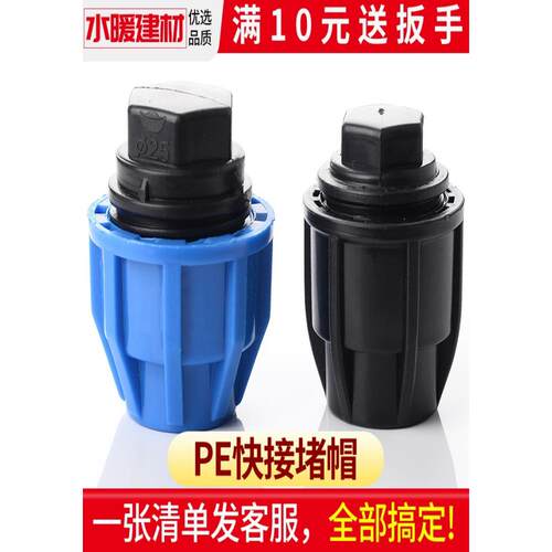 pe水管堵帽配件pe管快速接头自来水管件4分206分25快接堵头活接头