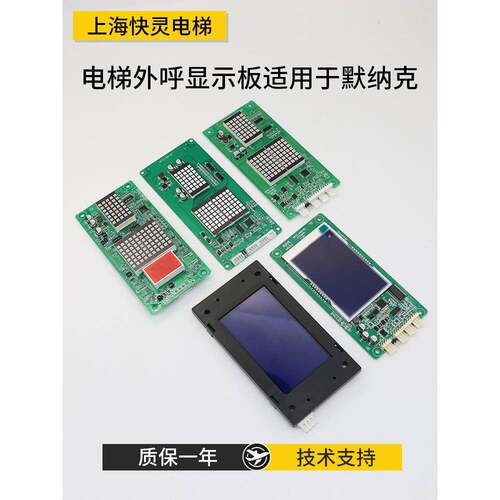 电梯外呼点阵液晶显示板楼显MCTC-HCB-H/U1/U2/R1/D2专用协议定制