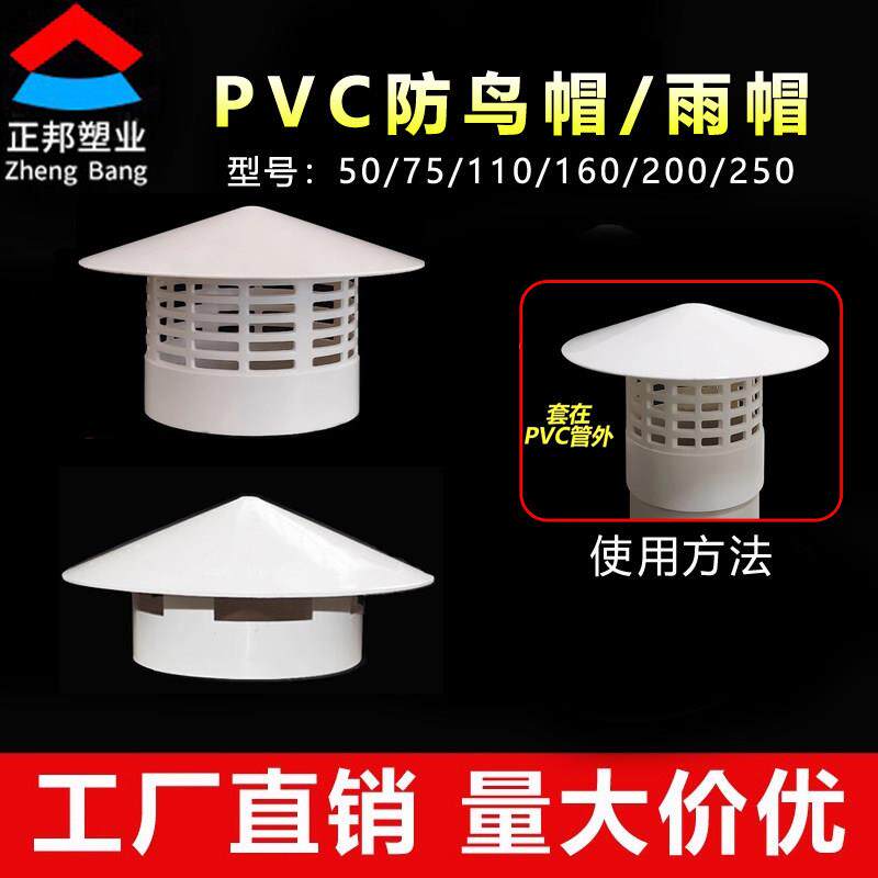 排水管多用实用屋顶塑料PVC防雨帽透气帽通气帽管帽通风口50 75