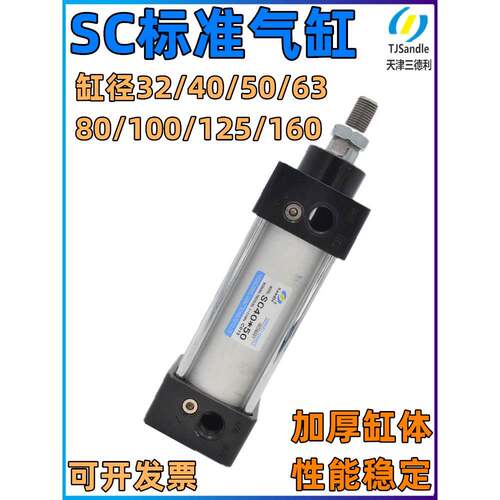 Sandle三德利SC40百诺气缸SC32*25/50/75/100/125/150/175/200