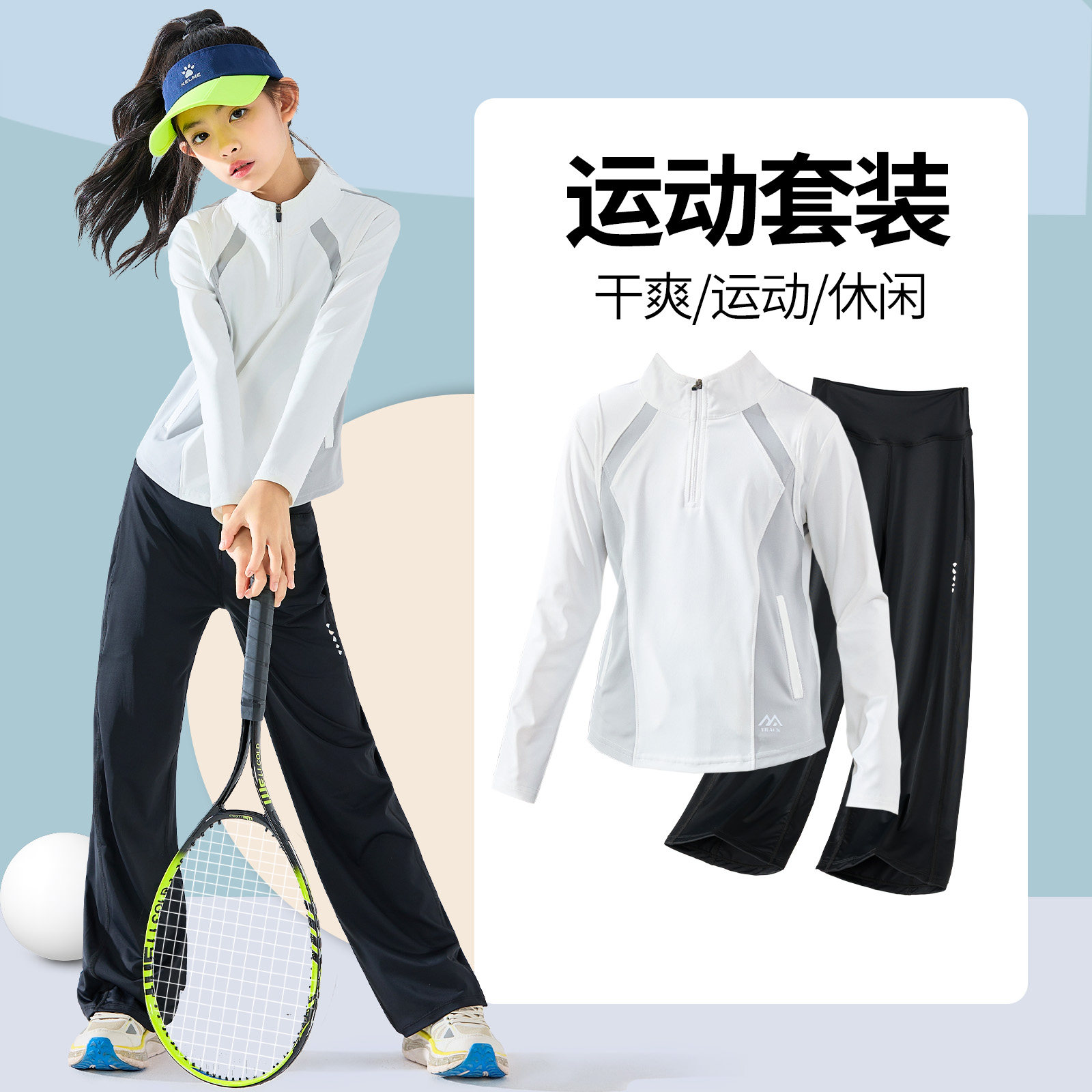 moodytiger女童速干运动套装2026春秋季儿童户外跑步训练羽毛球服