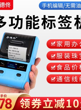 德佟DP23热敏标签打印机家用收纳学生彩色便签贴纸超市商品食品价