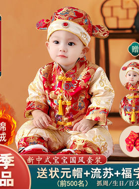 宝宝周岁礼服男秋冬款一岁拜年服抓周婴儿百日宴新中式唐装童装服