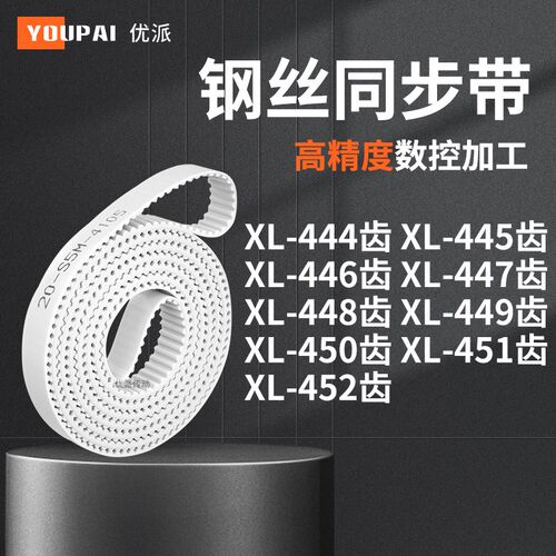 同步皮带445EXL446EXL447E448E449E450E451EXL452E机械PU型同步带