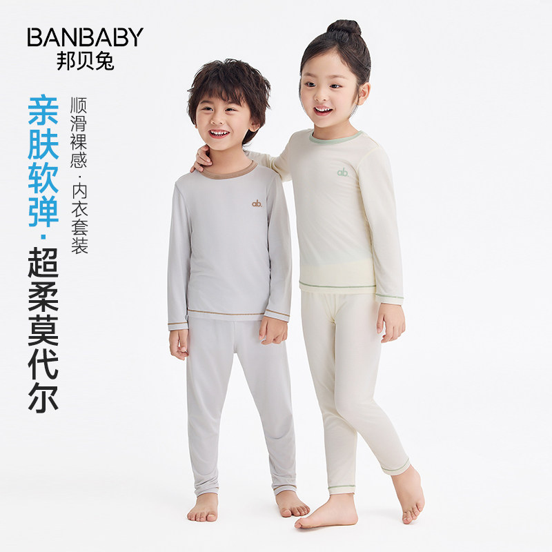 儿童秋衣秋裤秋冬季薄款莫代尔