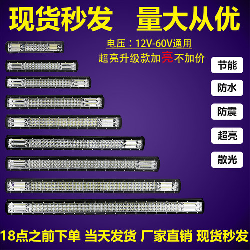 汽车长条灯led射灯12v24v防水超亮中网三排货车灯强光倒车流氓灯