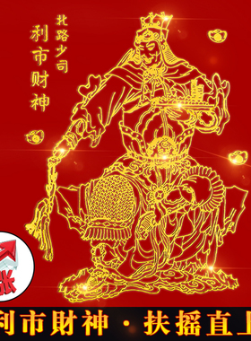 北路财神姚少司利市仙官招财手机贴赵公明金属贴纸股市蒸蒸日上