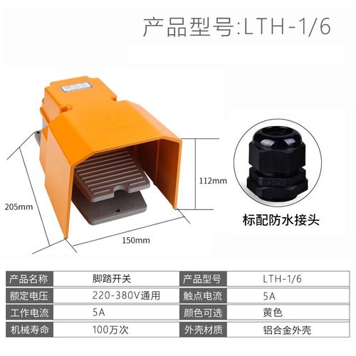 LT4脚踏开关冲床脚踩式LX19K-B机床配件LT3脚踏板LTH-1/6控制器5a