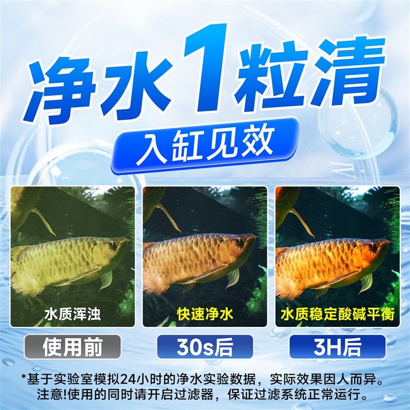 鱼缸净水片水质净化鱼乐宝除氯清澈澄清稳定剂稳定养鱼硝化细菌