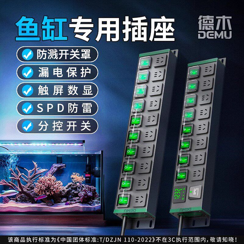德木pdu鱼缸插排独立开关多孔位海缸专用排插桌面电竞机柜接线板