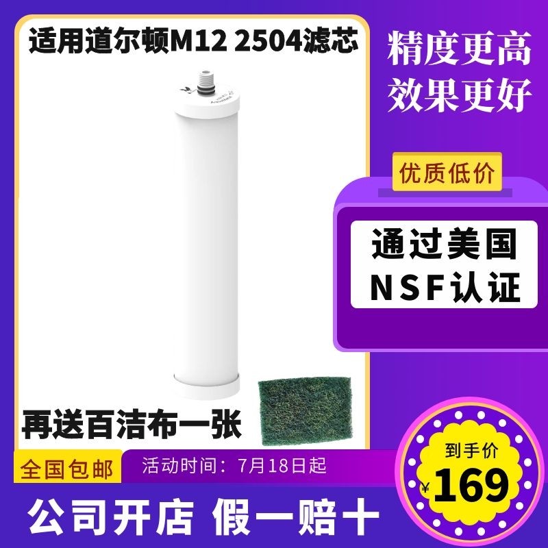适用英国道尔顿净水器M12滤芯2504UCC陶瓷滤芯KX活性炭陶瓷过滤芯