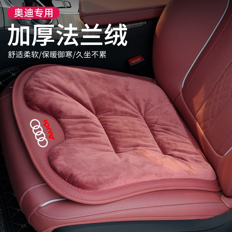 适用于奥迪A3/A4L/A6L/A8L/Q3/Q5坐垫冬季法兰绒保暖加热毛绒座垫