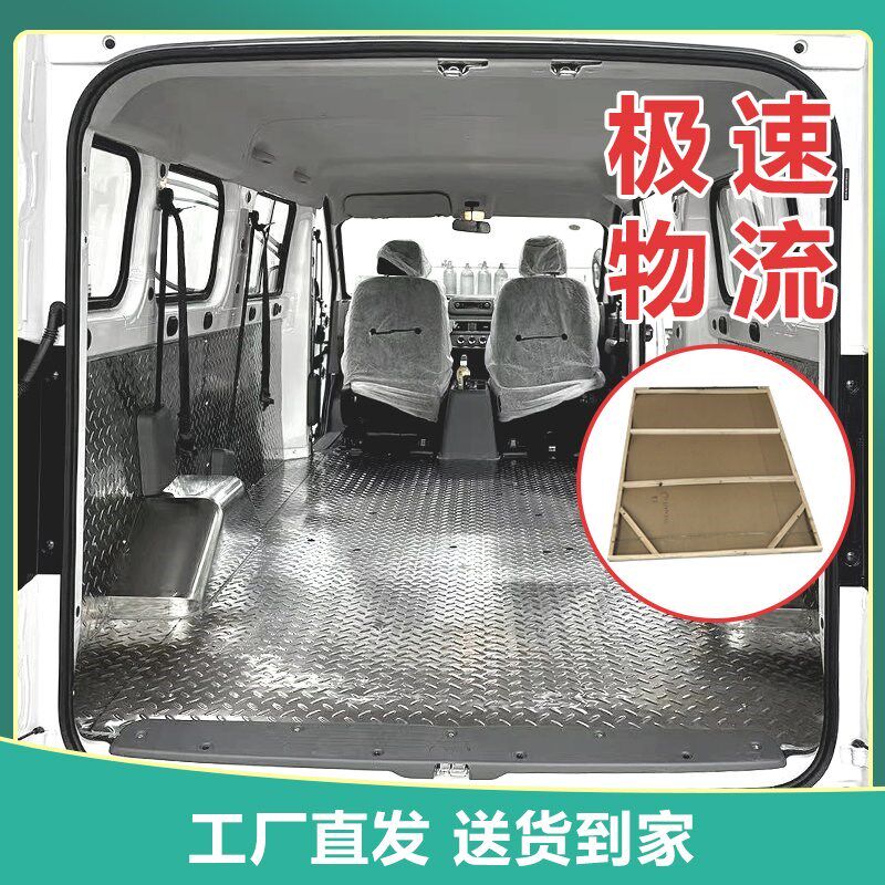 五菱扬光EV不锈钢地板改装铝合金内饰板新能源面包车拉货专用地垫