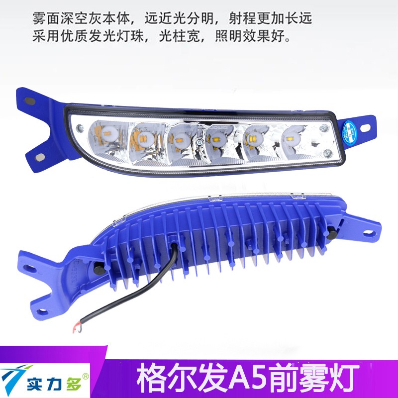 适用于江淮格尔发 a5l a5x a5w LED前雾灯超亮改装原厂前大灯配件