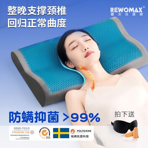 RewoMax/雷沃丝深睡护颈波浪记忆枕头护颈椎助睡眠夏天夏季凝胶枕